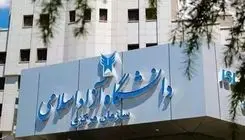 اعلام برنامه زمان‌بندی حذف و اضافه نیمسال دوم دانشگاه آزاد