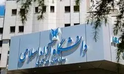اعلام برنامه زمان‌بندی حذف و اضافه نیمسال دوم دانشگاه آزاد