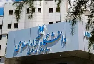 اعلام برنامه زمان‌بندی حذف و اضافه نیمسال دوم دانشگاه آزاد