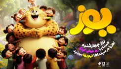 «یوز» در روز جهانی کودک نیم‌ها می‌شود