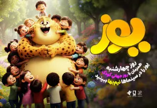 «یوز» در روز جهانی کودک نیم‌ها می‌شود