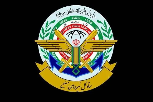 ستادکل نیروهای مسلح: آماده مقابله با هر سطحی از تهدیدیم