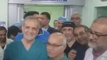 پزشکیان به اتاق عمل رفت