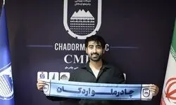 مهاجم سابق پرسپولیس به چادرملو اردکان پیوست