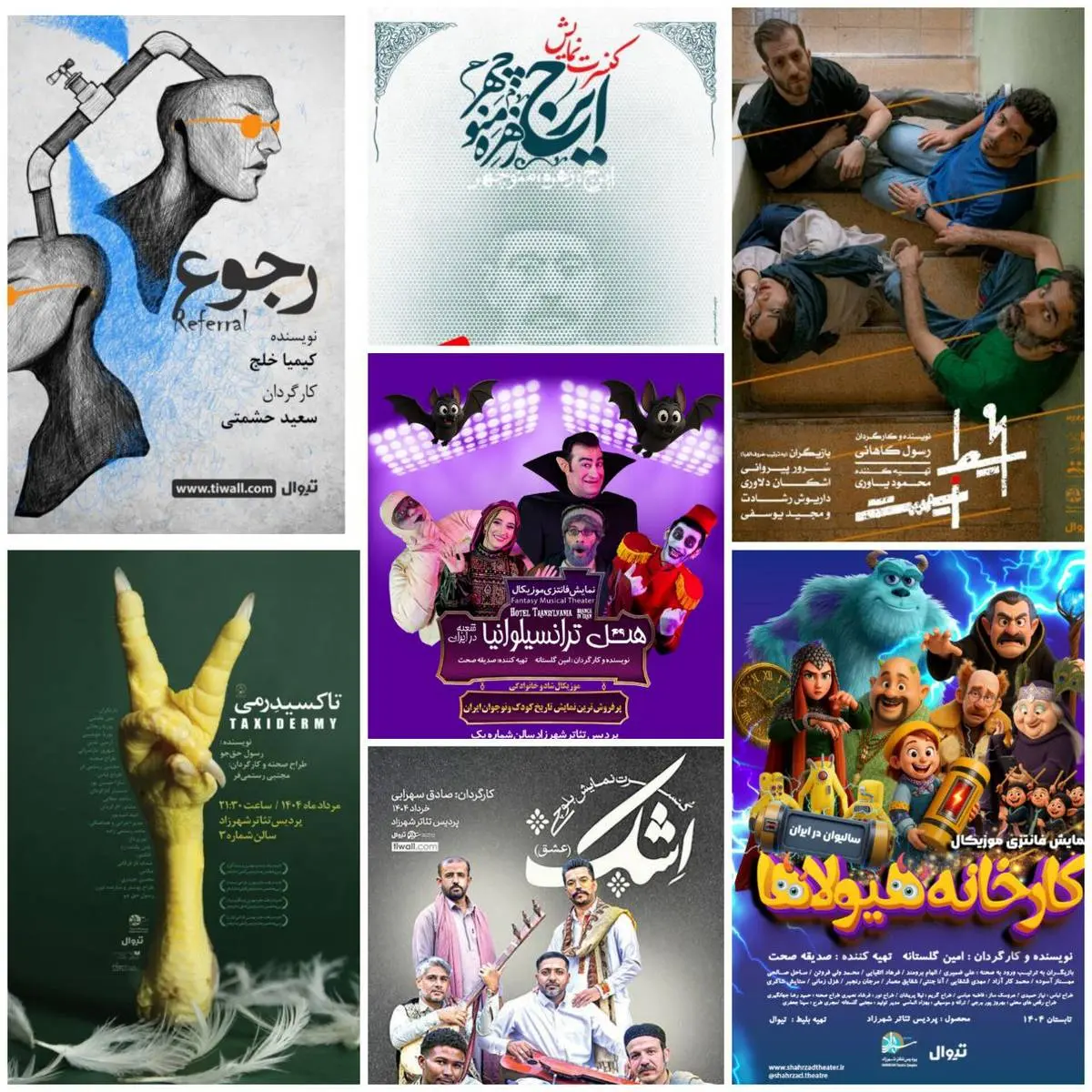 میزبانی پردیس تئاتر شهرزاد از ۱۰ نمایش/ رکوردشکنی "ایرج،زهره،منوچهر"