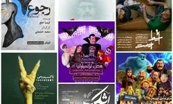میزبانی پردیس تئاتر شهرزاد از ۱۰ نمایش/ رکوردشکنی "ایرج،زهره،منوچهر"