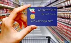 شارژ کالابرگ سرپرست خانوارهای با رقم انتهای کد ملی ۰، ۱ و ۲ و خانوارهای حمایتی