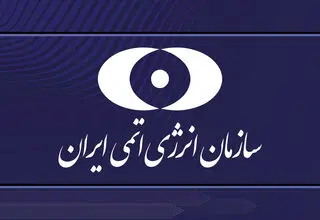 بیانیه سازمان انرژی اتمی در پی حمله آمریکا به سایت‌های هسته‌ای 