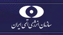 بیانیه سازمان انرژی اتمی در پی حمله آمریکا به سایت‌های هسته‌ای 