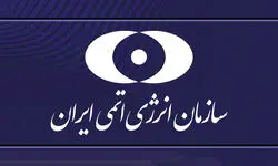 بیانیه‌ سازمان انرژی اتمی ایران در محکومیت حمله‌ تروریستی رژیم آمریکا به سایت در حال ساخت نیروگاه هسته‌ای دارخوین