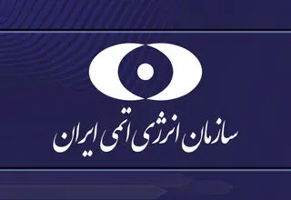 اعلام ضوابط جذب اعضای هیات علمی پژوهشگاه علوم و فنون هسته‌ای ویژه کارکنان دولت