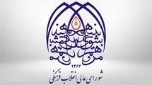 شورای عالی انقلاب فرهنگی خواستار توقف طرح هوش مصنوعی در مجلس شد