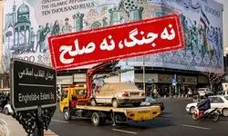  «نه جنگ، نه صلح» و مرگ تدریجی اقتصاد/ تاب‌آوری اقتصادی ایران تا کجاست؟