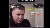 بازیگر سریال نجلا برای علی دایی سنگ تمام گذاشت+ویدیو