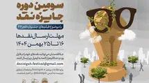 آغاز سومین دوره رقابت جایزه نقد سینمایی