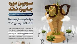 آغاز سومین دوره رقابت جایزه نقد سینمایی