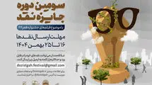 آغاز سومین دوره رقابت جایزه نقد سینمایی