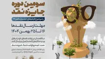 آغاز سومین دوره رقابت جایزه نقد سینمایی