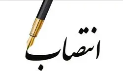 انتصاب «مدیرعامل شرکت بهینه‌سازی مصرف سوخت»