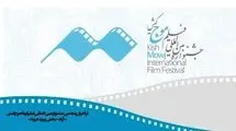 پنجمین دوره جشنواره فیلم کوتاه «موج» کیش فراخوان داد 