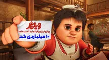 انیمیشن «رویاشهر» ۱۰ میلیاردی شد