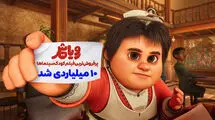 انیمیشن «رویاشهر» ۱۰ میلیاردی شد
