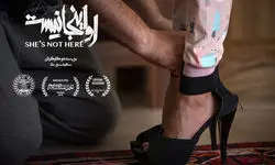 زندگی «کیانا» 9 ساله با «او اینجا نیست» به جشنواره فیلم اشلینگل رسید
