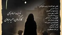 اجراخوانی نمایشنامه «شب شام» در فرهنگسرای ارسباران