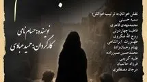 اجراخوانی نمایشنامه «شب شام» در فرهنگسرای ارسباران