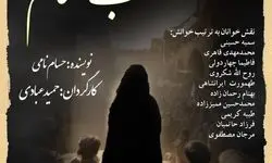 اجراخوانی نمایشنامه «شب شام» در فرهنگسرای ارسباران