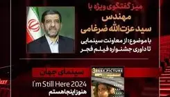 گفت‌وگوی ویژه «هفت» با ضرغامی