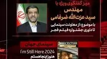 گفت‌وگوی ویژه «هفت» با ضرغامی