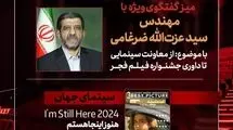 گفت‌وگوی ویژه «هفت» با ضرغامی
