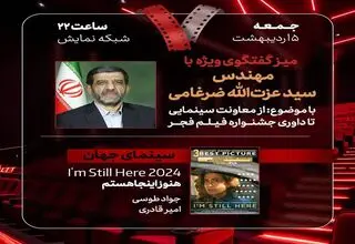 گفت‌وگوی ویژه «هفت» با ضرغامی