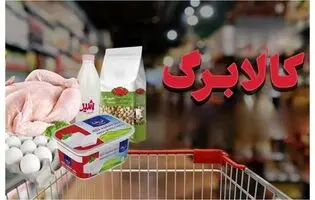 تغییر زمان‌بندی شارژ کالابرگ در پاییز