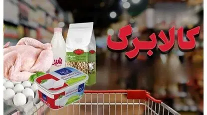 کالابرگ این سه گروه فردا شارژ می‌شود