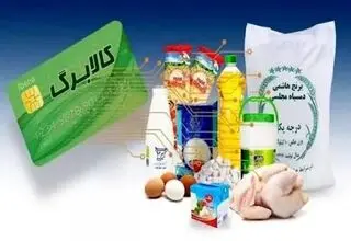 قرار گرفتن میوه و تره‌بار در فهرست کالاهای مشمول کالابرگ؛ اعلام زمان شارژ مرحله سوم