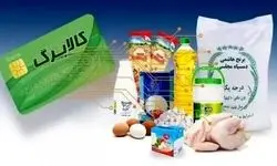 قرار گرفتن میوه و تره‌بار در فهرست کالاهای مشمول کالابرگ؛ اعلام زمان شارژ مرحله سوم