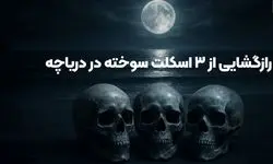 قتل عام خونین در ولنجک تهران / راز مخوف اسکلت های سوخته پدر با 2 دخترش در دریاچه آهنک فیروزکوه + اعترافات قاتل
