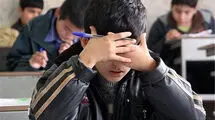 «استرس» مخرب دانش آموزان و نتیجه گرایی