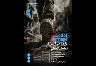 اکران ۶ فیلم‌ با مضمون ضد صهیونی در خانه هنرمندان ایران