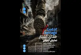 اکران ۶ فیلم‌ با مضمون ضد صهیونی در خانه هنرمندان ایران