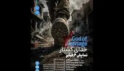اکران ۶ فیلم‌ با مضمون ضد صهیونی در خانه هنرمندان ایران