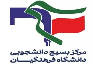 دانشجویان دانشگاه فرهنگیان به افزایش سن ورودی‌ها اعتراض کردند
