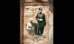 «میرزارضا» در خانه هنرمندان به روی صحنه می‌رود
