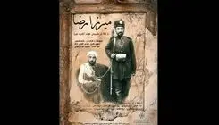«میرزارضا» در خانه هنرمندان به روی صحنه می‌رود