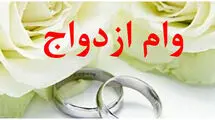 کارت رفاهی را به پرداخت وام ازدواج وصل می‌کنیم+فیلم
