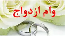 کارت رفاهی را به پرداخت وام ازدواج وصل می‌کنیم+فیلم