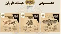 اعلام اسامی اعضای هیئت داوران جشنواره «روایت علوی»