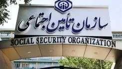 عذرخواهی تأمین اجتماعی به خاطر ارسال یک پیامک‌